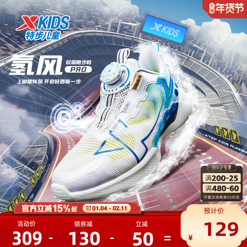 【氢风5.0pro】特步儿童运动鞋2025春夏新品男童跑步鞋小学生鞋子