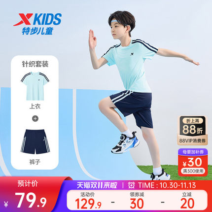 特步童装儿童条纹速干运动套装2026年夏季新款男童速干短袖两件套
