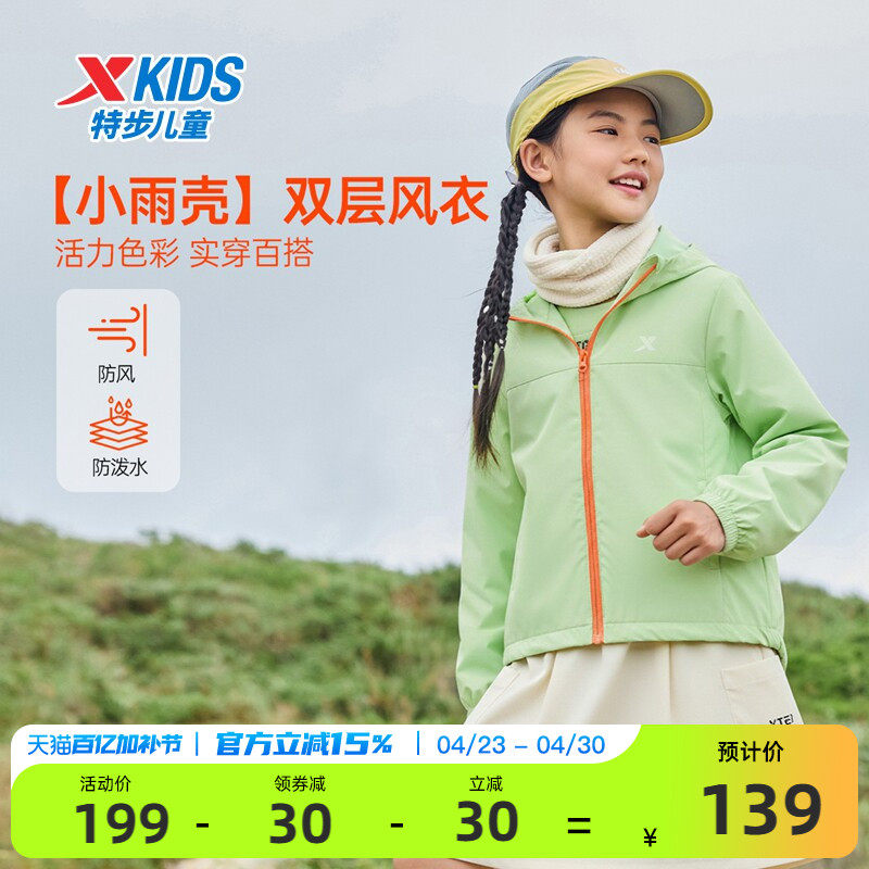 特步童装儿童外套女童2026春装夏季新款防风运动风衣男上衣青少年