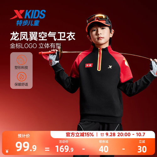 特步童装秋季新款男童时尚国潮卫衣儿童运动保暖柔软休闲立领卫衣