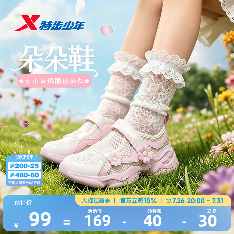 特步玛丽珍童鞋儿童凉鞋休闲鞋女童夏季透气网面小童宝宝运动鞋
