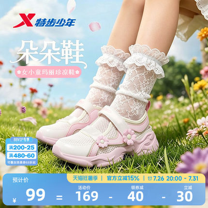 特步玛丽珍童鞋儿童凉鞋休闲鞋女童夏季透气网面小童宝宝运动鞋