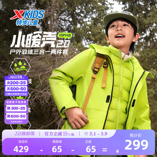 小暖壳2.0特步童装儿童三合一外套男冬季羽绒服三防男童保暖上衣