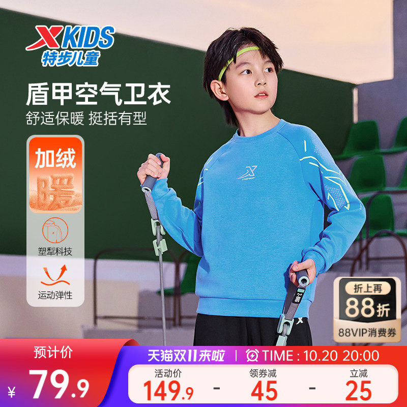 盾甲|特步童装2026秋季新款儿童运动男童中大童圆领套头加绒卫衣