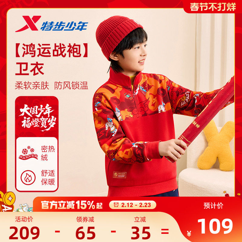 福燈贺岁|特步童装男童2026新年半开领加绒卫衣女童红色马年上衣