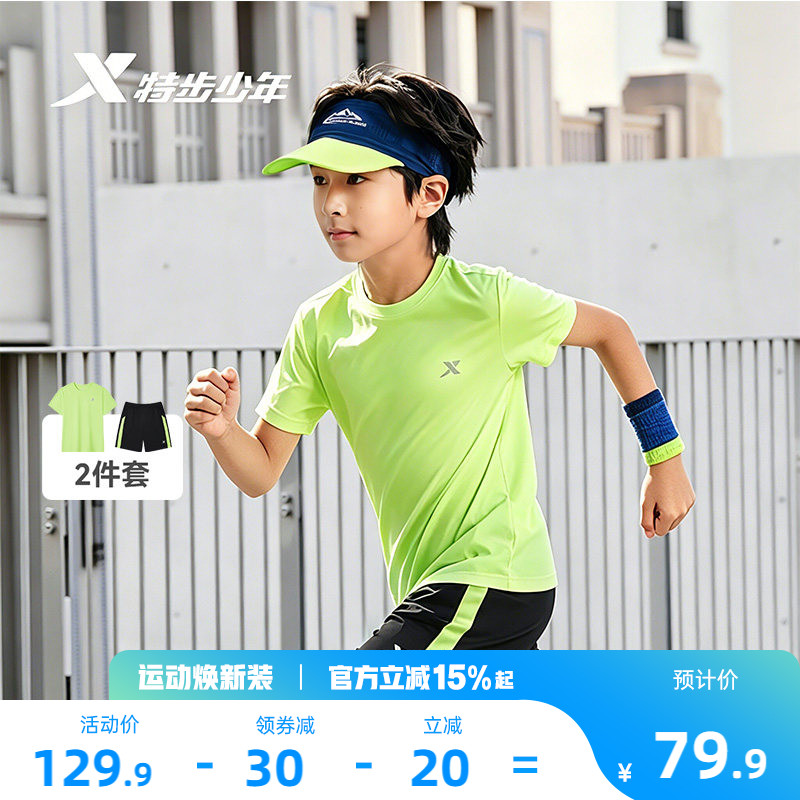 特步童装男童短袖套装2026年夏季新款儿童薄款运动2件套大童夏装