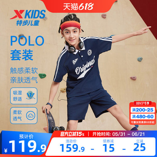 特步童装儿童潮酷POLO套装男童夏季复古时尚套装大童宽松运动套装