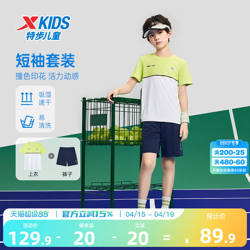 特步童装中大童速干儿童运动短袖短裤夏季两件套男童网球针织套装