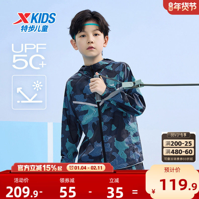 特步童装男童防晒衣夏季新款儿童皮肤衣冬季外套透气运动防风上衣,童装/婴儿装/亲子装,普通外套,淘宝优惠券,粉丝福利购,淘宝优惠卷