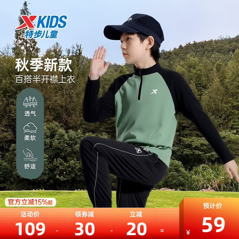 特步童装秋季儿童德绒打底衫男童加绒卫衣中大童半拉链户外长袖T