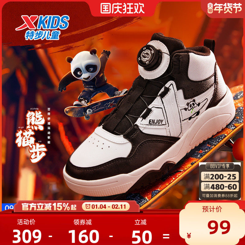 特步童鞋2025年春季款熊猫鞋儿童运动鞋旋转扣板鞋男童黑白休闲鞋,童鞋/婴儿鞋/亲子鞋,板鞋,淘宝优惠券,粉丝福利购,淘宝优惠卷