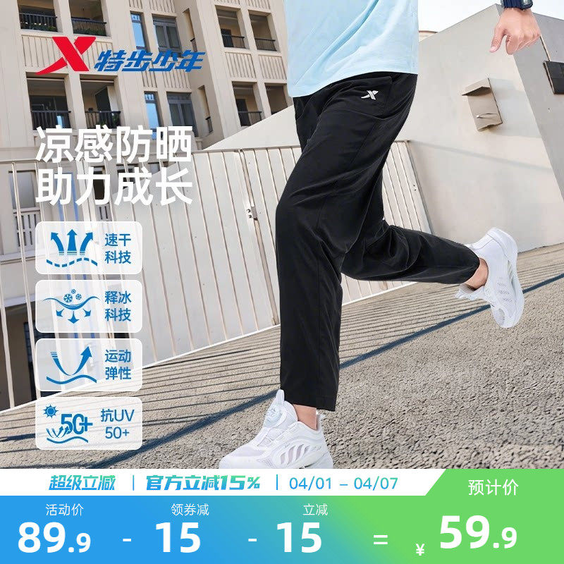 特步童装儿童速干裤子男童直筒运动裤2026春季薄款大童夏季防蚊裤