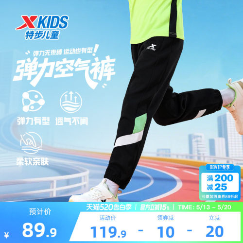 特步童装儿童拼接长裤男童防蚊运动裤子2026春秋新款大童春装卫裤