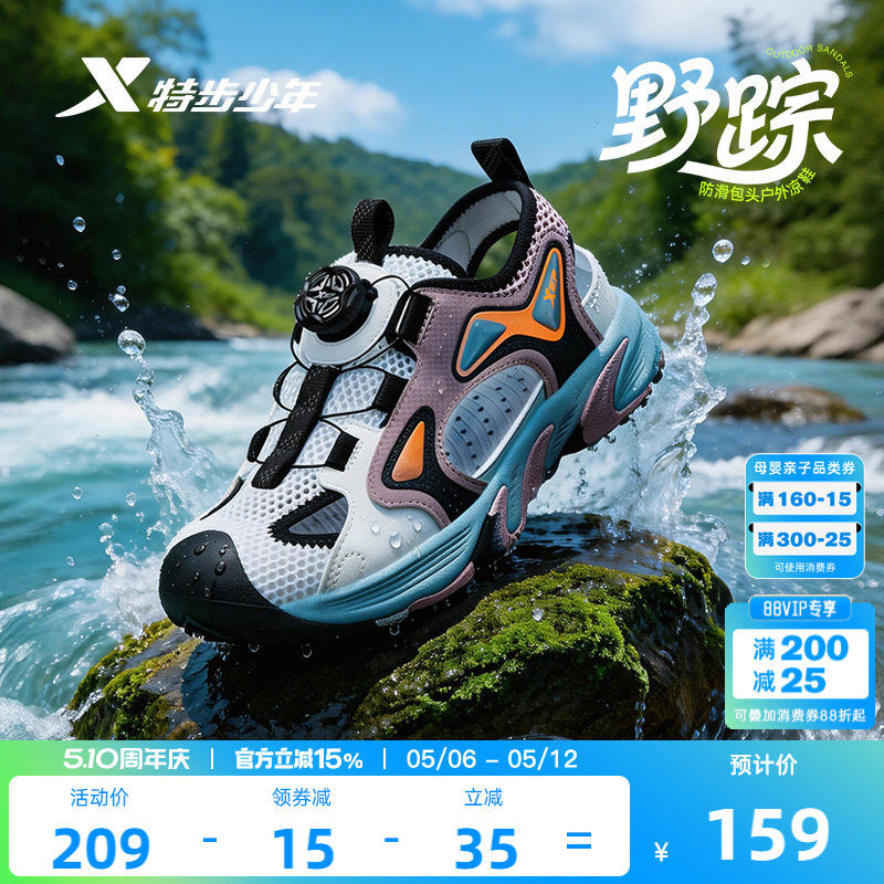 特步童鞋夏季新款男童2026包头溯溪鞋儿童运动凉鞋软底旋钮沙滩鞋