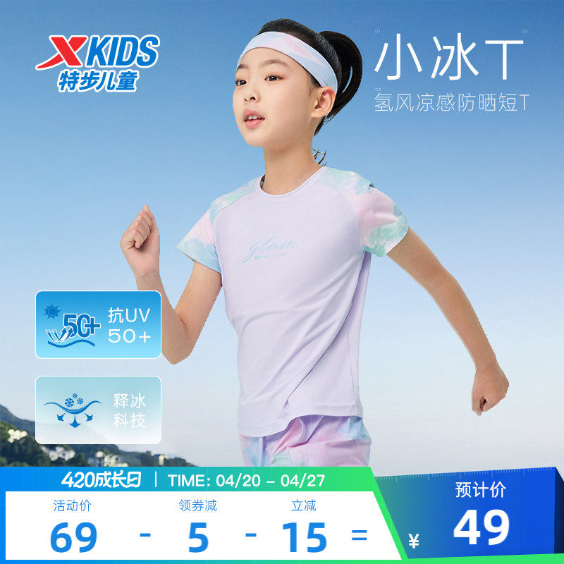 氢风|特步童装女童凉感速干短T夏季儿童防晒上衣大童短袖拼色夏装