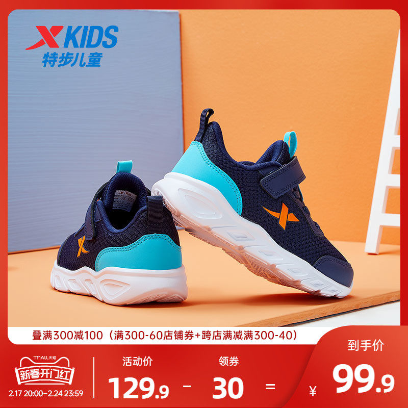 特步童鞋春季新款男童运动鞋休闲儿童鞋子春秋款网面透气跑步鞋潮