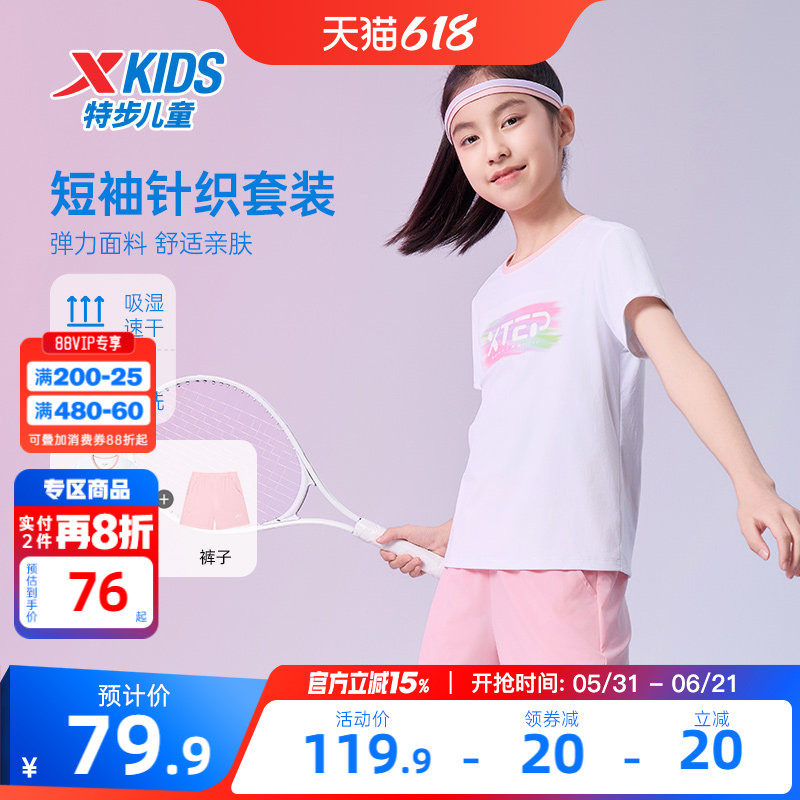 特步童装女童短袖套装夏季儿童速干运动服两件套夏装圆领速干套装