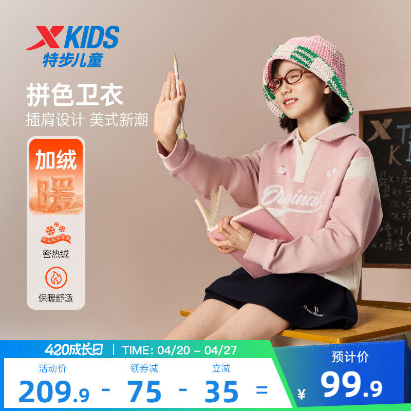 特步童装春季新款儿童运动上衣女童舒适百搭潮流中大童加绒款卫衣