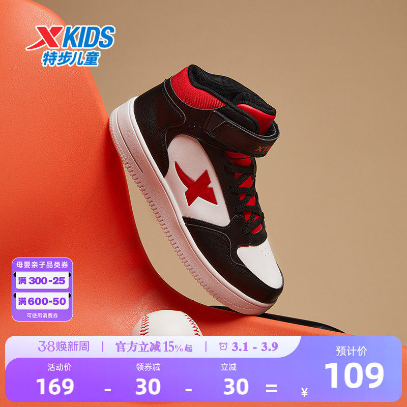 特步童鞋春季新款中大童男童时尚高帮百搭板鞋儿童运动防滑休闲鞋