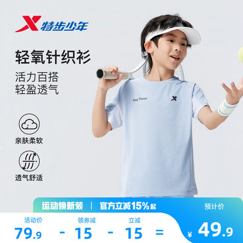 特步童装夏季新款男童圆领亲肤柔软短袖针织衫儿童运动T恤透气短T