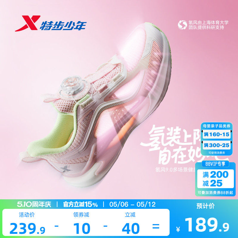 【氢风9.0护足跑鞋】特步儿童运动鞋网面透气女童跑步鞋女孩鞋子