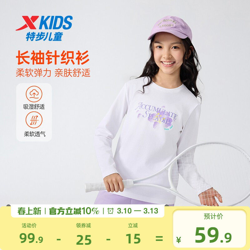特步童装2026春季款女童春装纯棉上衣儿童运动休闲长袖打底针织衫