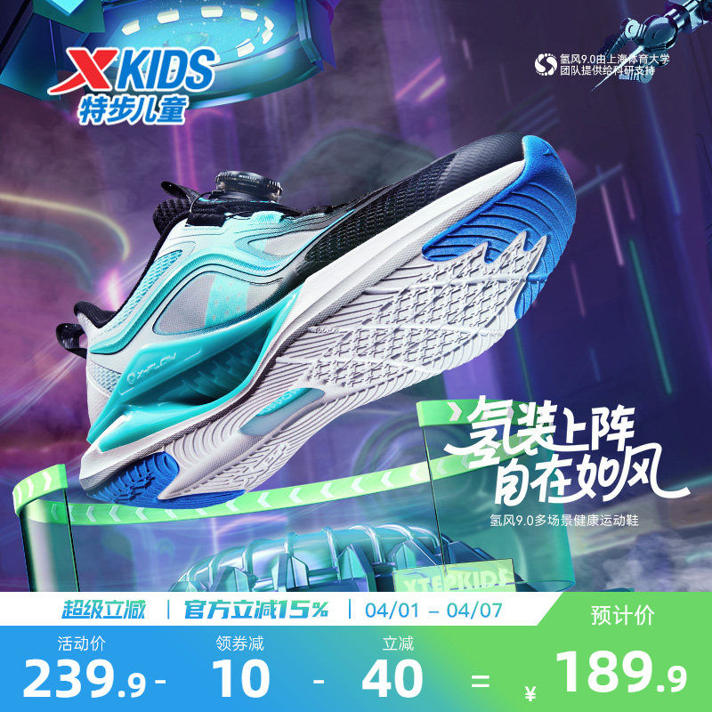 氢风9.0特步儿童官方运动鞋夏款男童鞋子跑步鞋春秋透气男孩鞋子