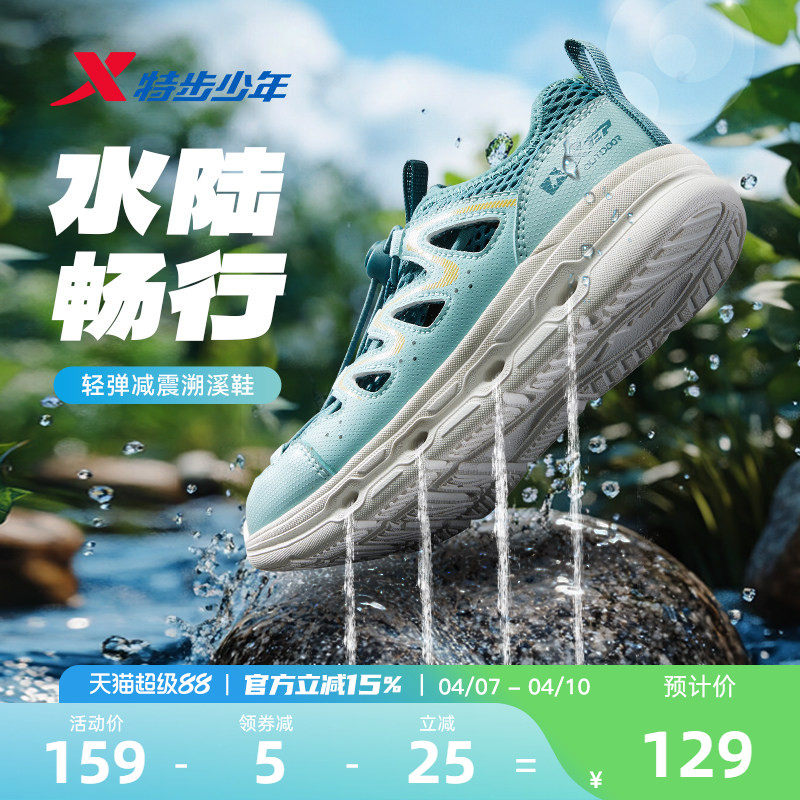 特步儿童溯溪鞋户外运动凉鞋男童夏新款踩水一脚蹬女童涉水沙滩鞋