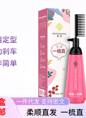 单支三合一直发膏头发柔顺剂一梳直直发梳免上定型拉直膏
