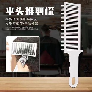 Barber油头渐变理发头梳发廊神器定位修边平头推剪剪造型