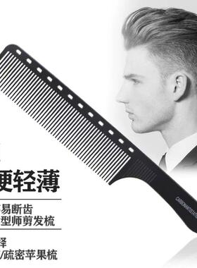 超薄剪发梳发廊专用理发梳子吃发平头梳超硬碳钢梳男发推边苹果梳