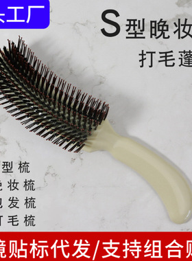 S型晚装梳影楼专用包发梳盘发造型鬃毛梳专业美容美发晚妆梳顺发