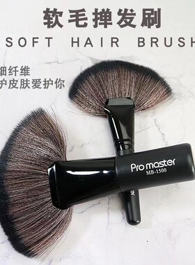 理发店精美扇形掸理发刷子碎发扫头发扫美发工具细软毛美容刷粉刷