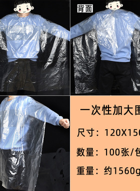 一次性染发焗油围布成人理发透明美发围布120*150塑料围兜加大款