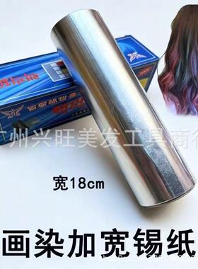 厂家烫发锡纸 美发工具理发店食品级铝箔纸   美甲卷发