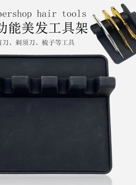 美发剃须刀剪刀收纳盒硅胶防滑刀架盒子理发店专用刮胡刀收纳支架