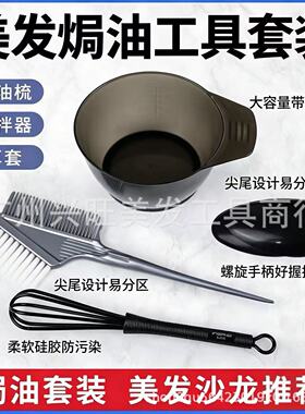 美发染发刷理发店专用护理软毛刷子焗油碗染发梳家用染发工具套装