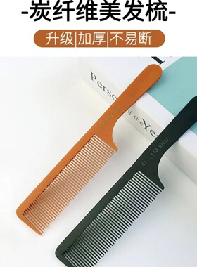 理发店专用男士平头梳美发梳子发廊专业超薄剪发宽齿电木梳防静电