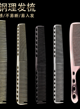 美发梳理发剪发梳 太空铝梳 美容美发工具不锈钢 钛钢梳造型梳
