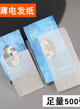超薄电发纸冷热烫通用艾文烫服帖烫发纸理发店专用加长定位纸