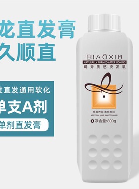 理发店用拉直直发膏单支软化药水单A剂陶瓷热烫离子烫1号剂膏状