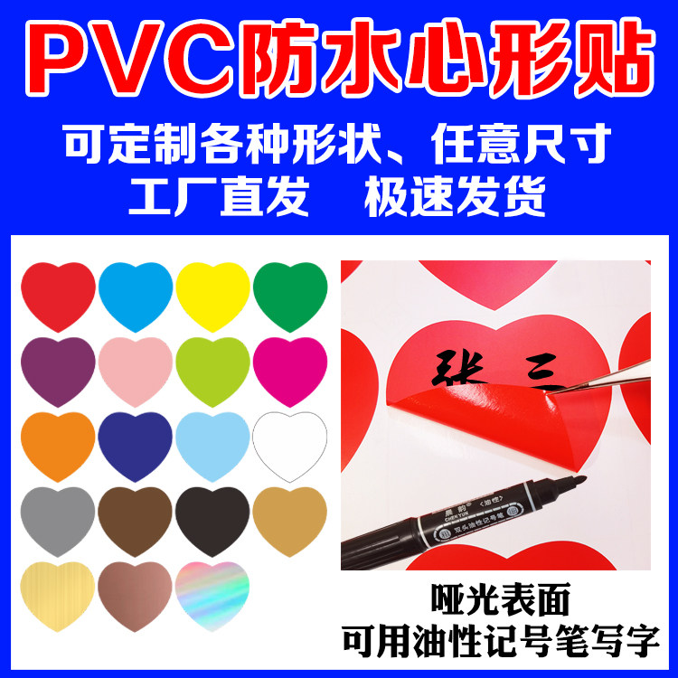 PVC防水心形贴爱心桃心贴纸幼儿园奖励贴定位站位贴瑕疵美化装饰,家居饰品,软装墙贴,淘宝优惠券,粉丝福利购,淘宝优惠卷