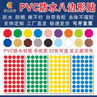 PVC防水八边形贴不干胶贴销控表八边形记号标点标识标签装饰贴纸