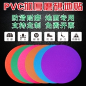 加厚磨砂站位贴5s6s定位管理幼儿园舞蹈工厂车间防水耐磨圆形地贴