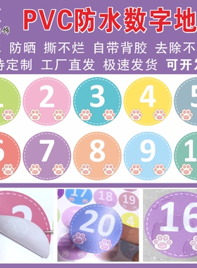 PVC防水数字贴站位坐位号码贴