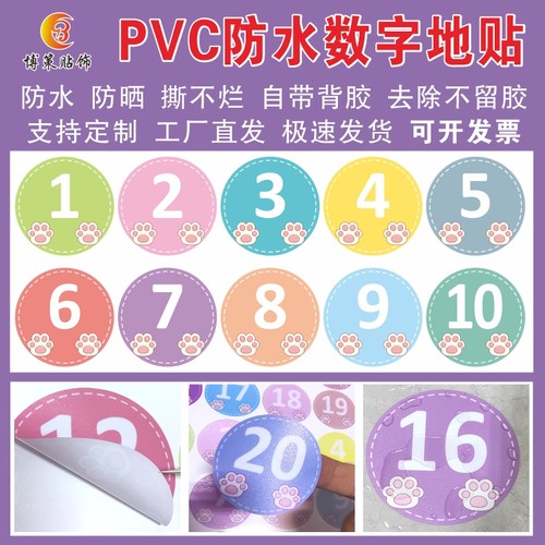 PVC防水数字贴站位坐位号码贴