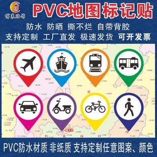 地图标记定位贴纸交通工具标识标注定位定点不干胶记号贴纸防水