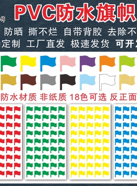 小红旗标签贴销控表PVC防水贴纸