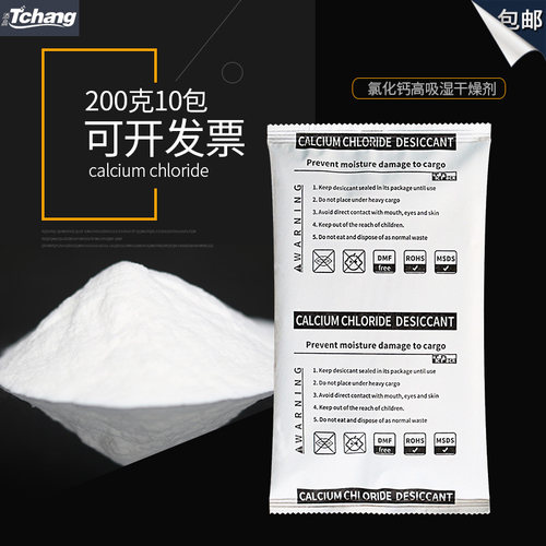 包邮200g克10包氯化钙吸湿防霉