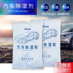 添昌200g 5袋汽车防潮剂车用氯化钙高吸湿干燥剂车内除湿吸湿防霉